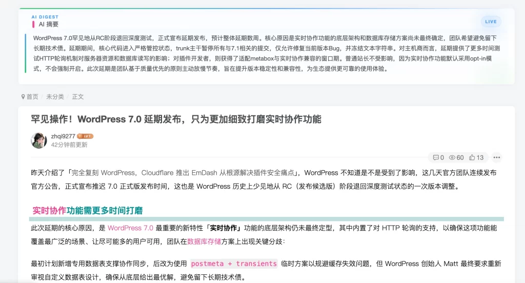 图片[1] - WordPress插件 - 文章顶部AI工具插件