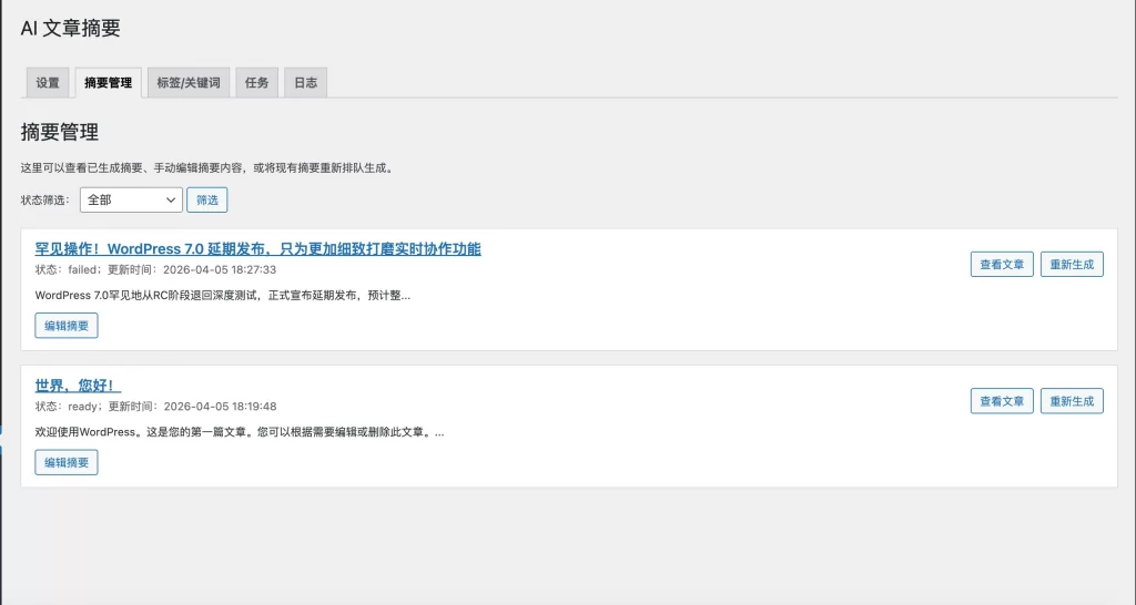 图片[3] - WordPress插件 - 文章顶部AI工具插件