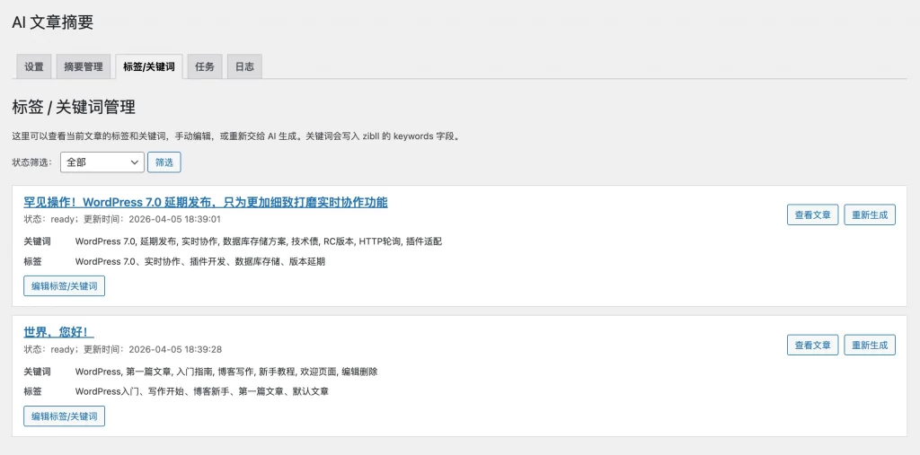 图片[4] - WordPress插件 - 文章顶部AI工具插件