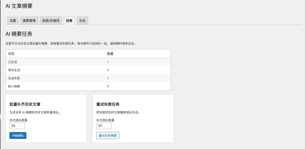 图片[5] - WordPress插件 - 文章顶部AI工具插件