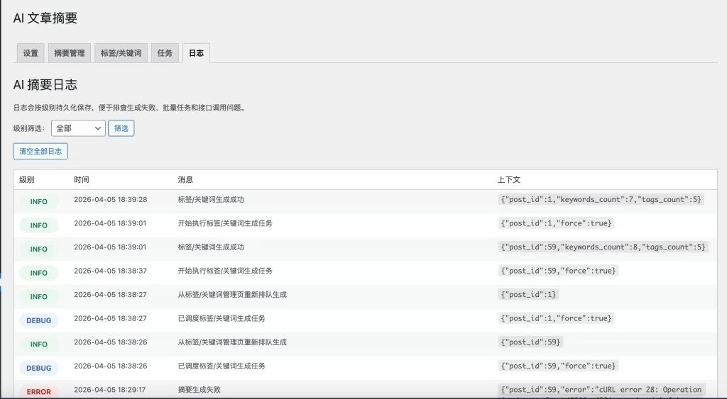 图片[6] - WordPress插件 - 文章顶部AI工具插件
