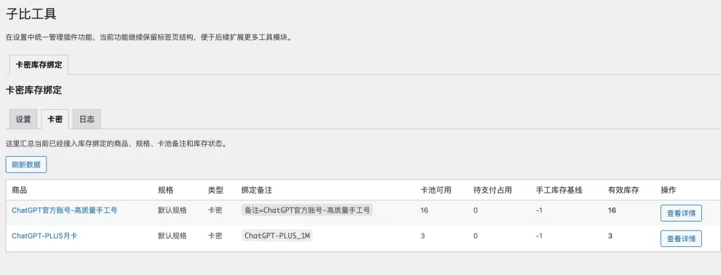 图片[2] - WordPress插件 - 子比商品库存绑定优化插件