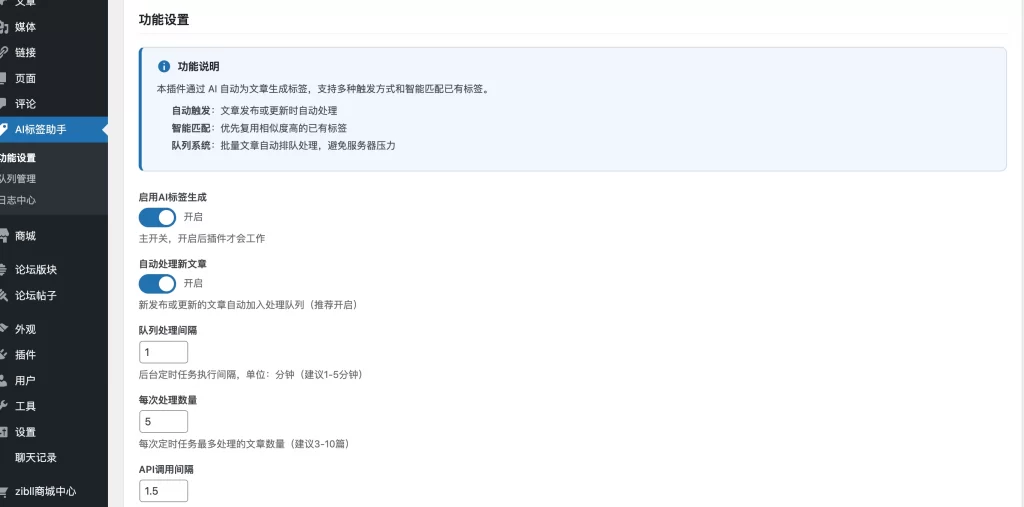 图片[1] - WordPress插件 - 智能AI标签生成插件