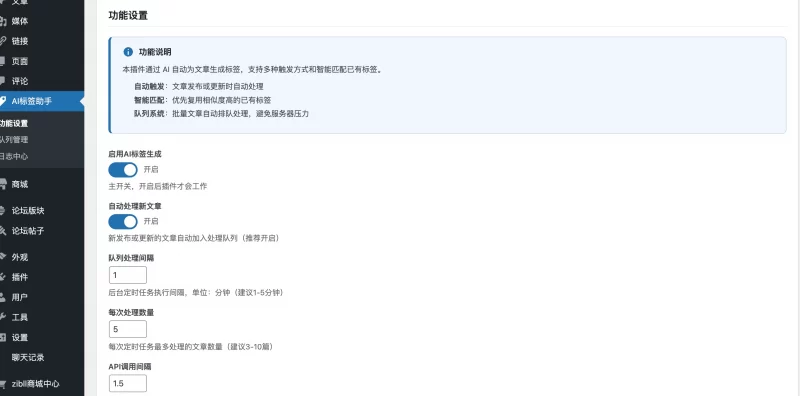 WordPress插件 - 智能AI标签生成插件 - 腾飞博客