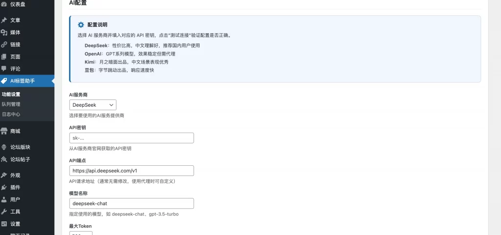 图片[2] - WordPress插件 - 智能AI标签生成插件