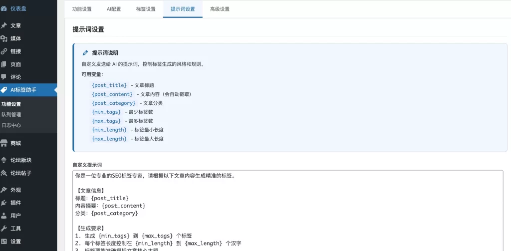 图片[4] - WordPress插件 - 智能AI标签生成插件