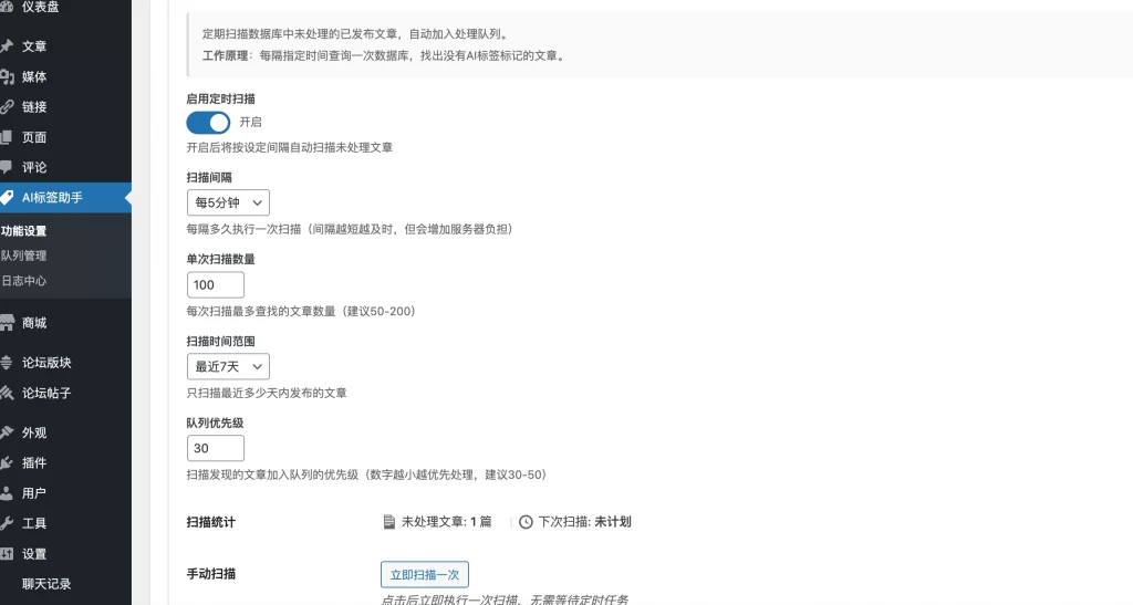 图片[5] - WordPress插件 - 智能AI标签生成插件
