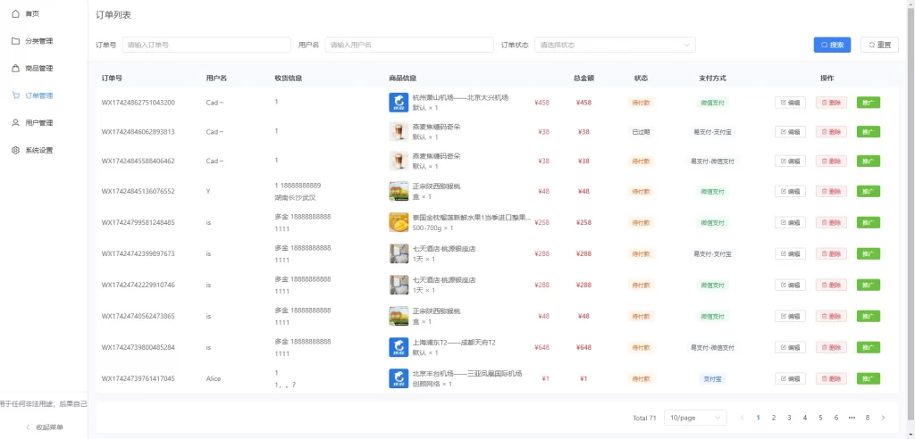 图片[10] - 最新十一合一代付商城系统源码 - 全开源无加密
