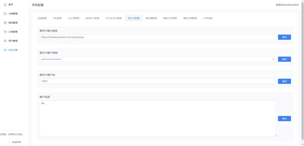 图片[11] - 最新十一合一代付商城系统源码 - 全开源无加密