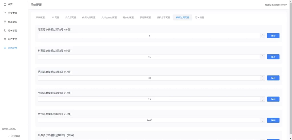 图片[13] - 最新十一合一代付商城系统源码 - 全开源无加密