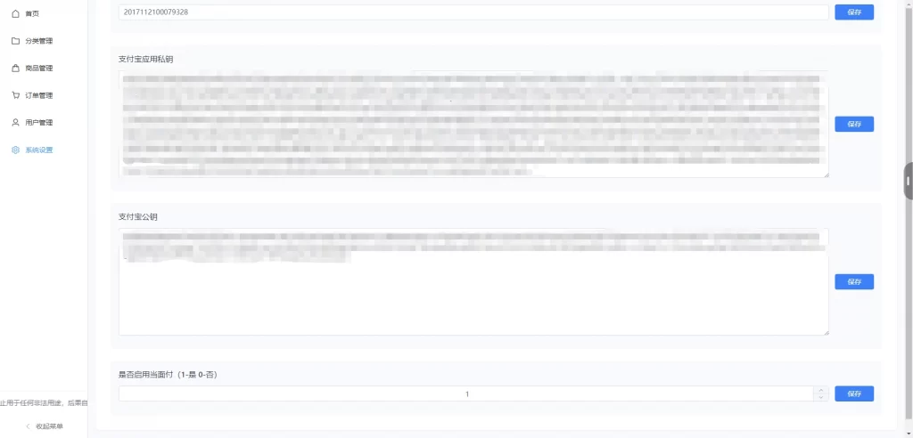 图片[14] - 最新十一合一代付商城系统源码 - 全开源无加密