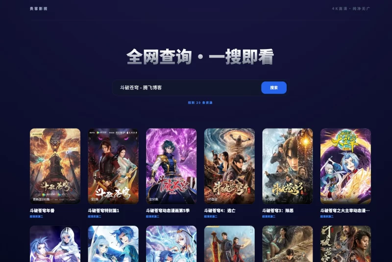 在线简约播放影视源码 - 腾飞博客