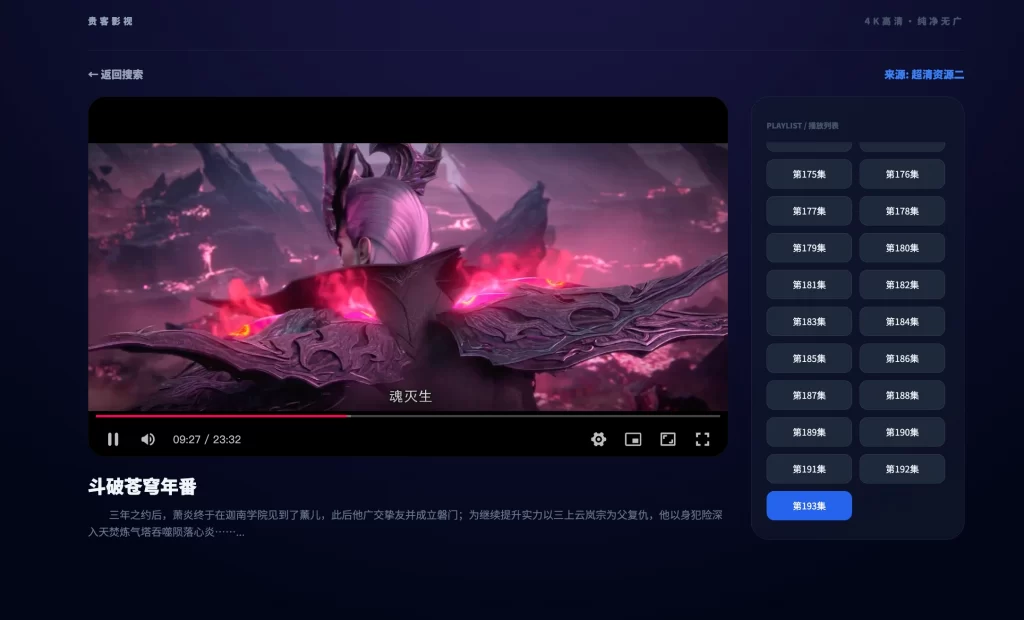 图片[2] - 在线简约播放影视源码