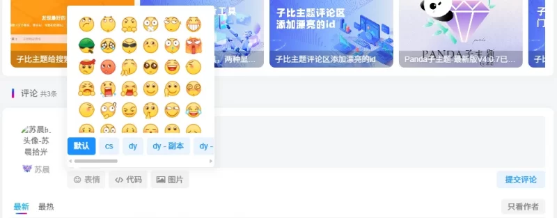 WordPress插件 - Zibll评论表情包管理插件 - 腾飞博客