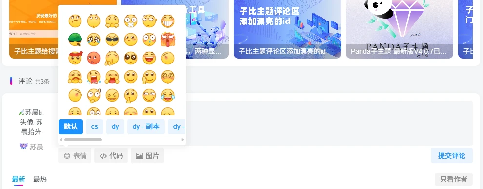 图片[1] - WordPress插件 - Zibll评论表情包管理插件