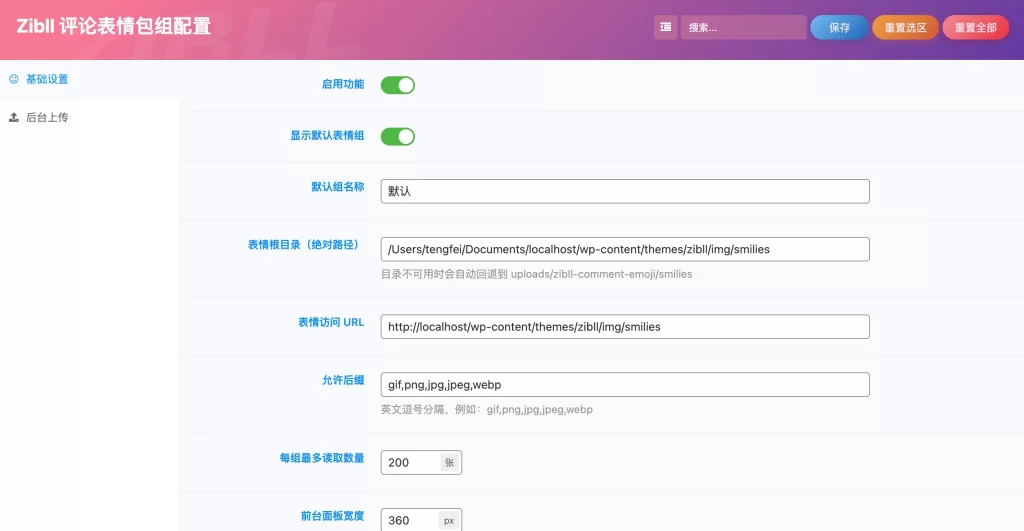 图片[2] - WordPress插件 - Zibll评论表情包管理插件
