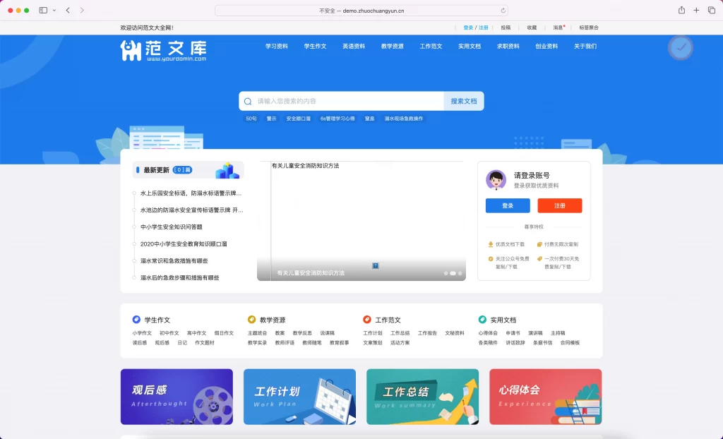 图片[1] - 文库范文自动生成word文档源码