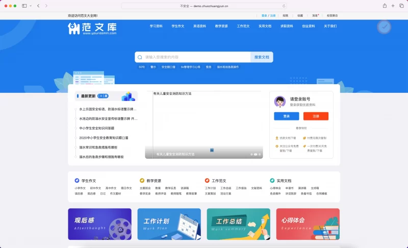文库范文自动生成word文档源码 - 腾飞博客