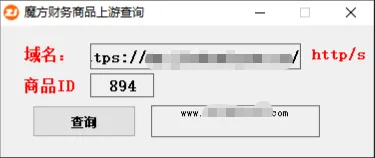 魔方财务商品上游查询 - 附源码 - 腾飞博客