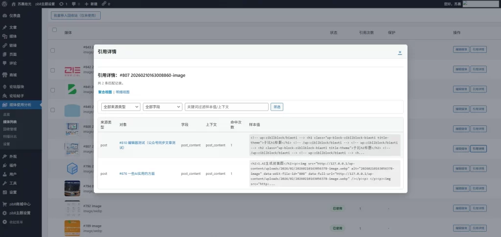 图片[3] - WordPress插件 - 子比媒体管理插件