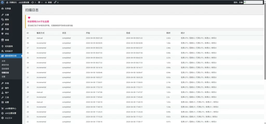 图片[5] - WordPress插件 - 子比媒体管理插件