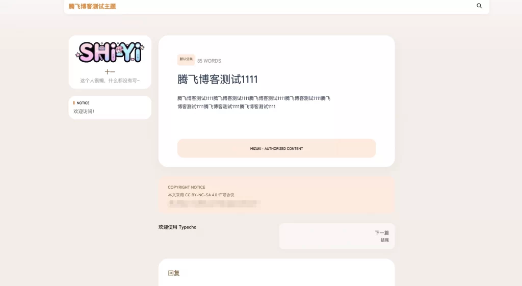 图片[2] - Typecho主题 - SHIYI-TI开源主题