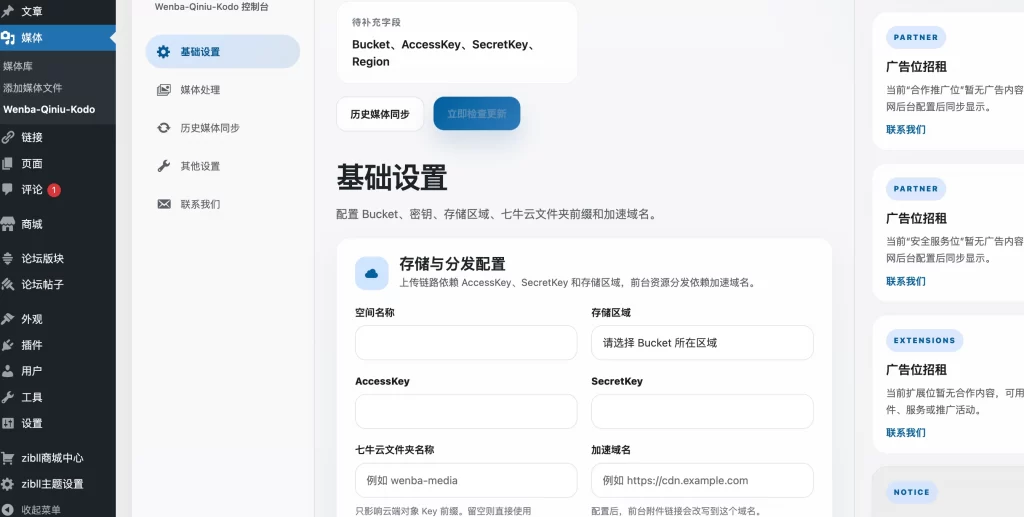 图片[1] - WordPress插件 - 对接七牛云插件