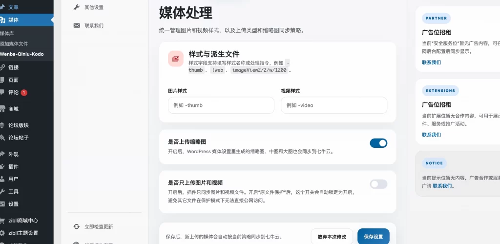 图片[2] - WordPress插件 - 对接七牛云插件