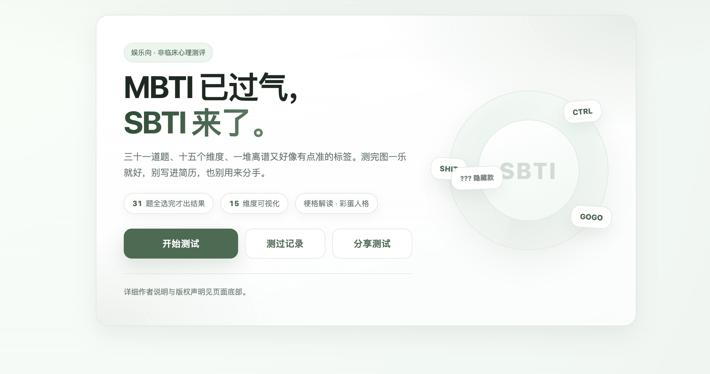 全网首发SBTI人格测试源码