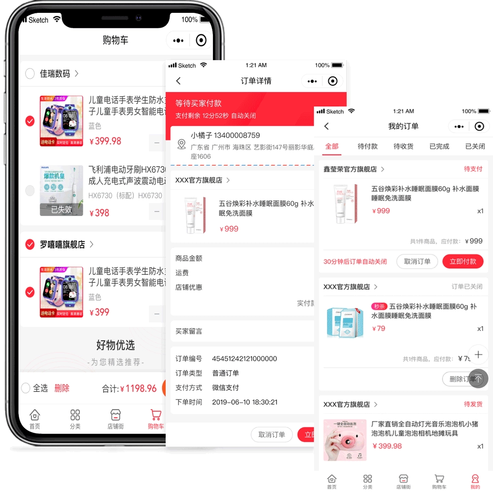 图片[1] - 多商户商城平台支持多端数据同步 - 全开源