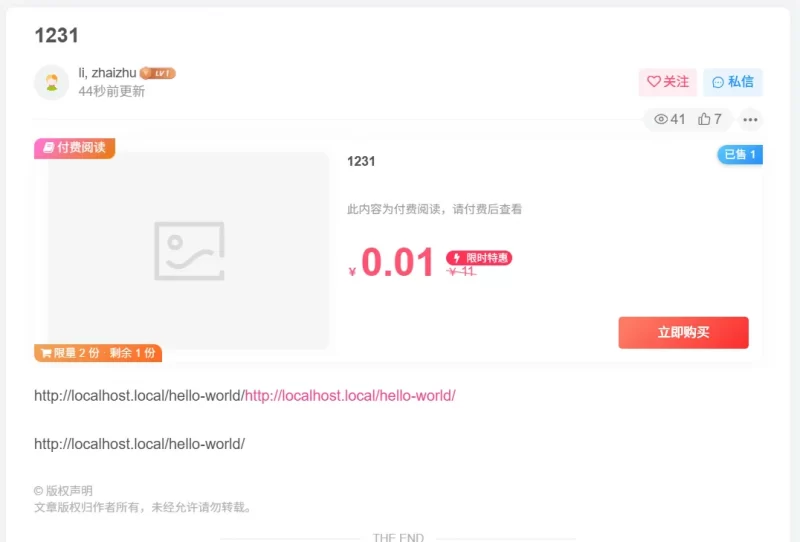 子比主题 – 付费限量销售功能 - 腾飞博客