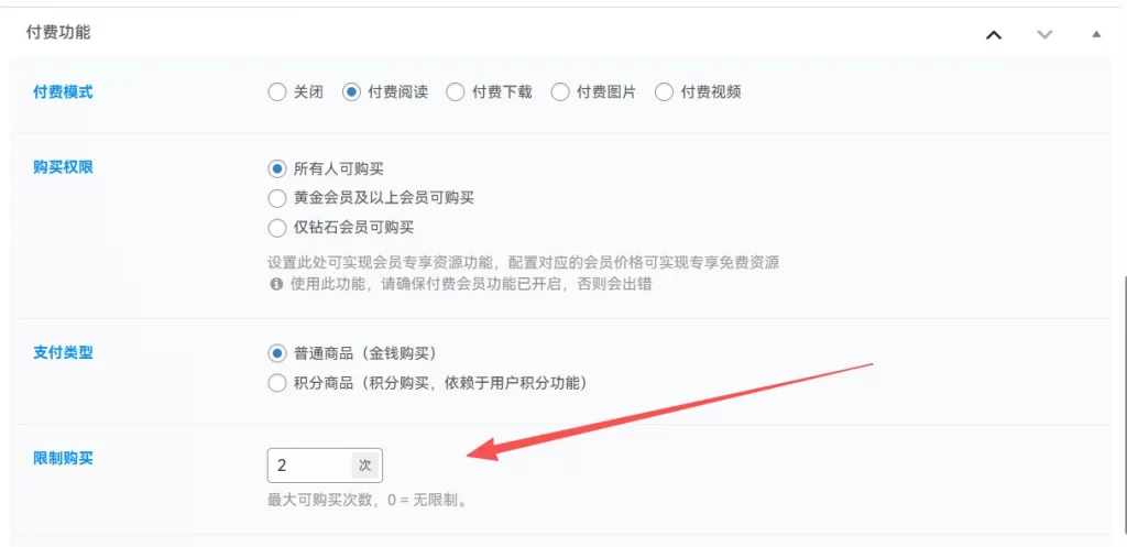 图片[3] - 子比主题 – 付费限量销售功能