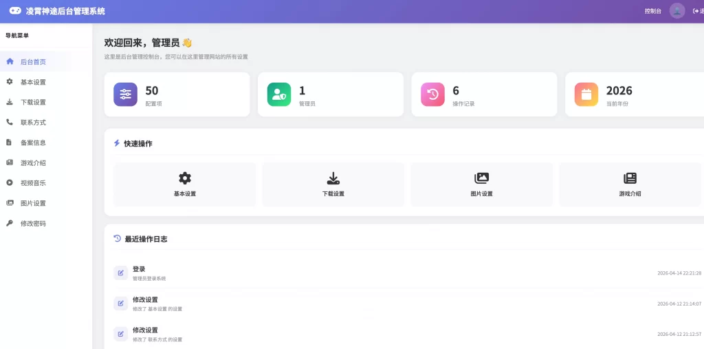 图片[2] - php传奇自适应官网源码 - 附带后台