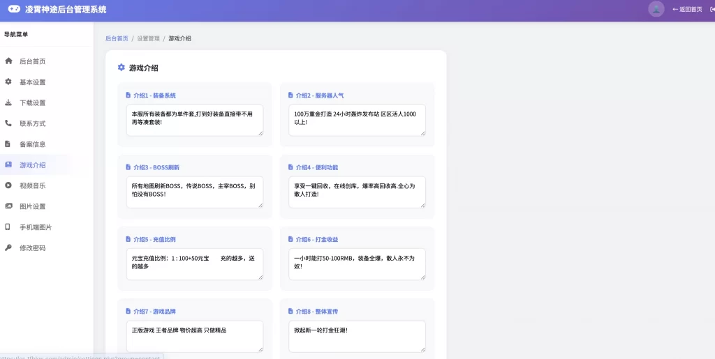 图片[3] - php传奇自适应官网源码 - 附带后台