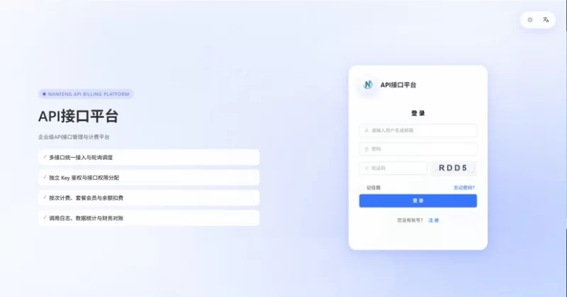 楠枫API接口计费系统源码 - 腾飞博客