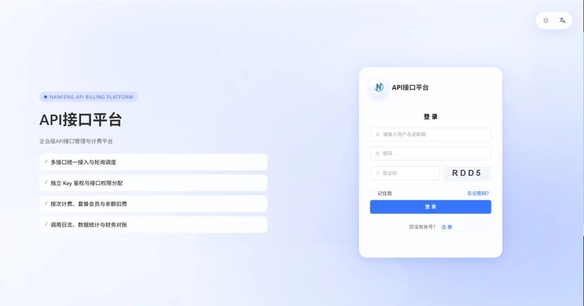 图片[1] - 楠枫API接口计费系统源码