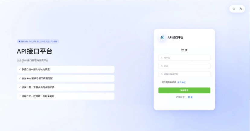 图片[2] - 楠枫API接口计费系统源码
