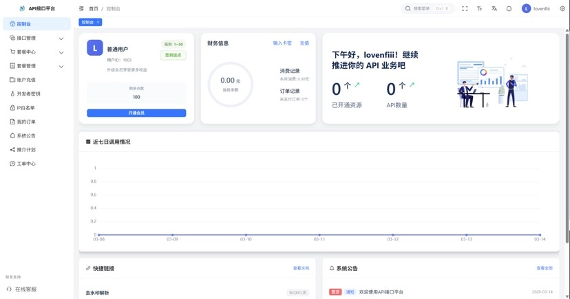 图片[3] - 楠枫API接口计费系统源码