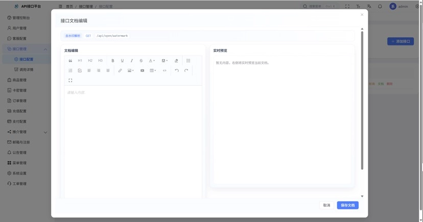 图片[4] - 楠枫API接口计费系统源码