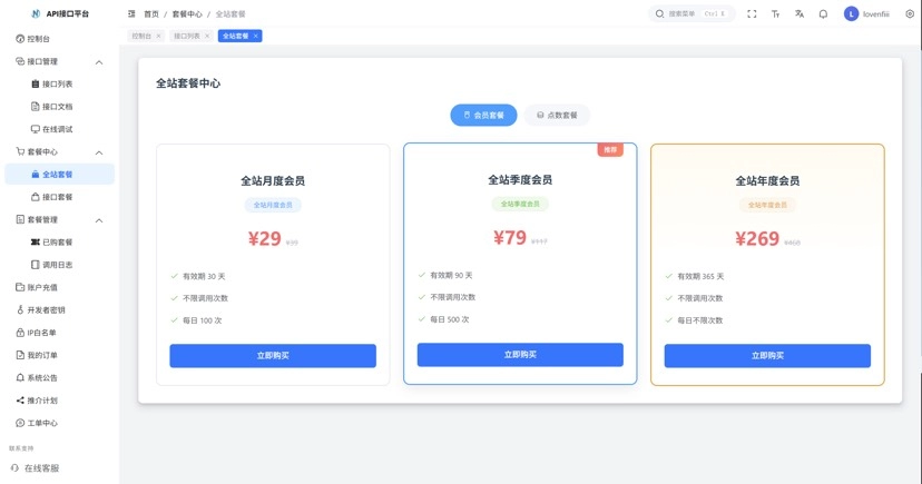 图片[5] - 楠枫API接口计费系统源码
