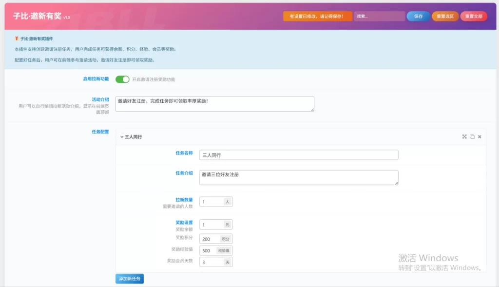 图片[1] - 子比主题 - 邀新有奖插件