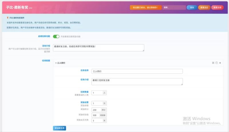 子比主题 - 邀新有奖插件 - 腾飞博客
