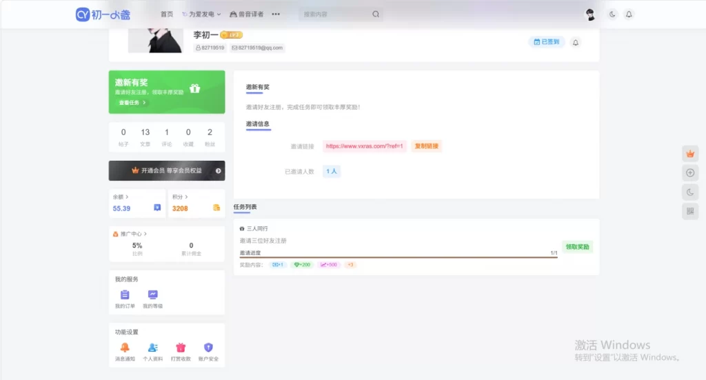 图片[2] - 子比主题 - 邀新有奖插件