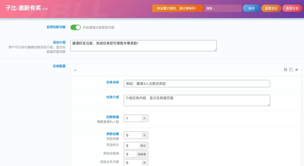 图片[5] - 子比主题 - 邀新有奖插件