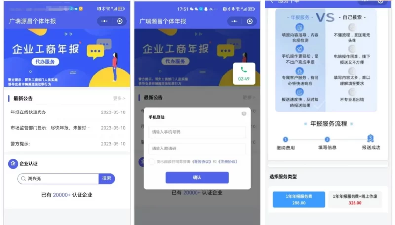 企业年报服务申请系统源码 - 腾飞博客
