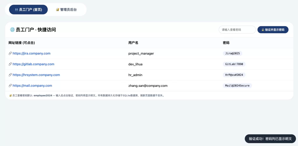 图片[1] - html源码 - 密码管理系统