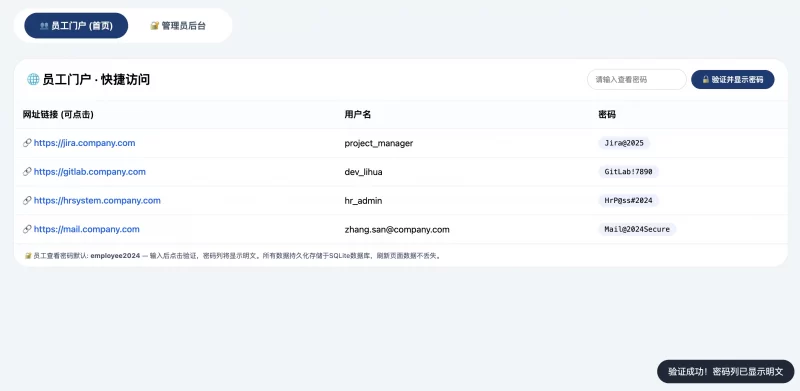 html源码 - 密码管理系统 - 腾飞博客