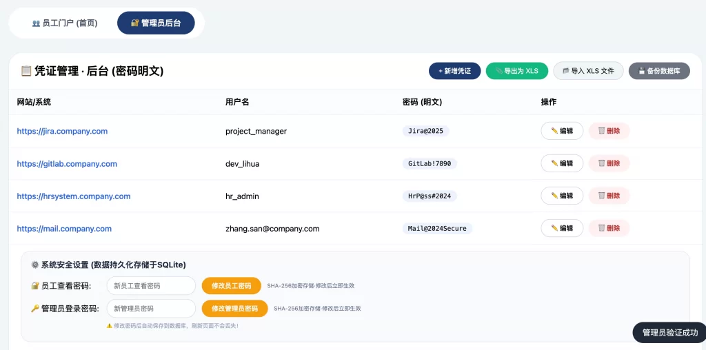 图片[2] - html源码 - 密码管理系统