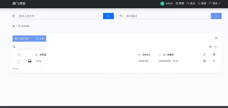 AI轻量极简小云盘PHP源码 - 腾飞博客