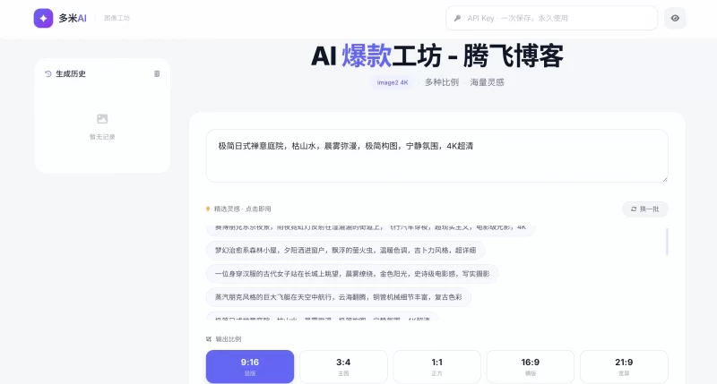 HTML源码 - gpt-image2生图单页源码 - 腾飞博客